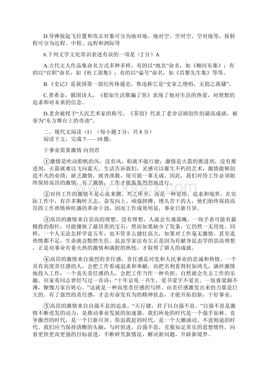 桂林市中考语文试题.docx_第2页