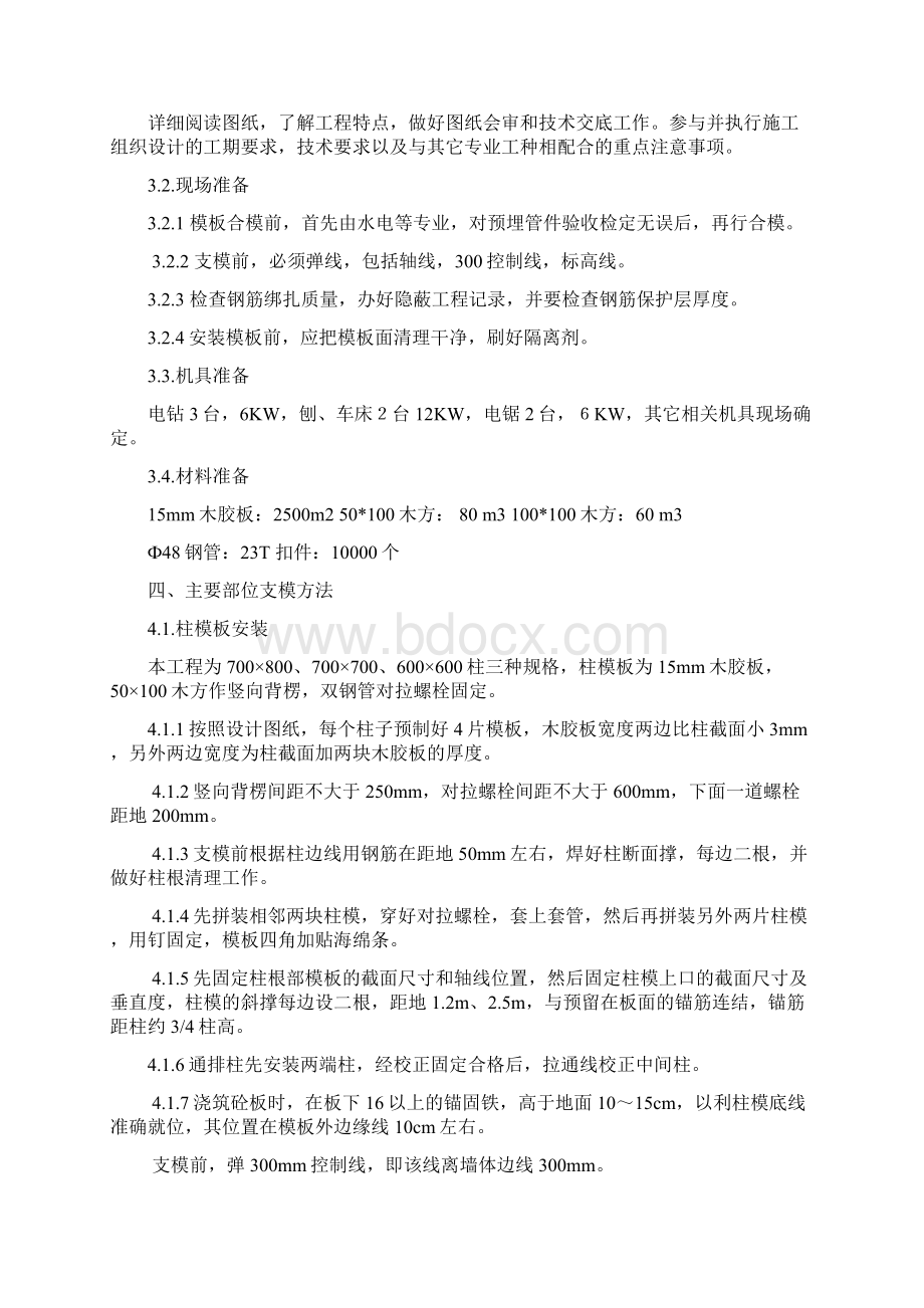 模板专项工程施工组织设计方案最新完整版.docx_第3页