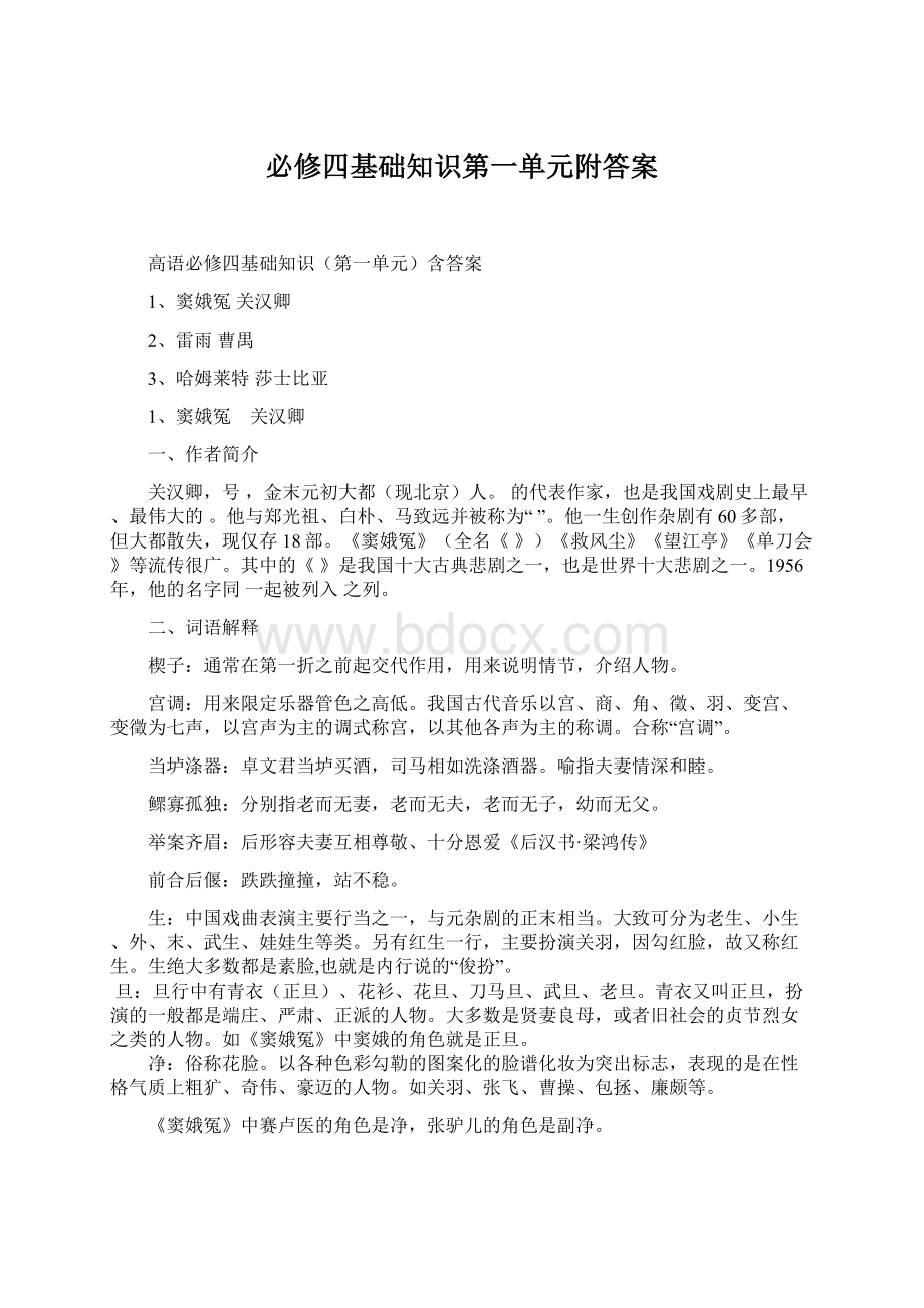 必修四基础知识第一单元附答案.docx