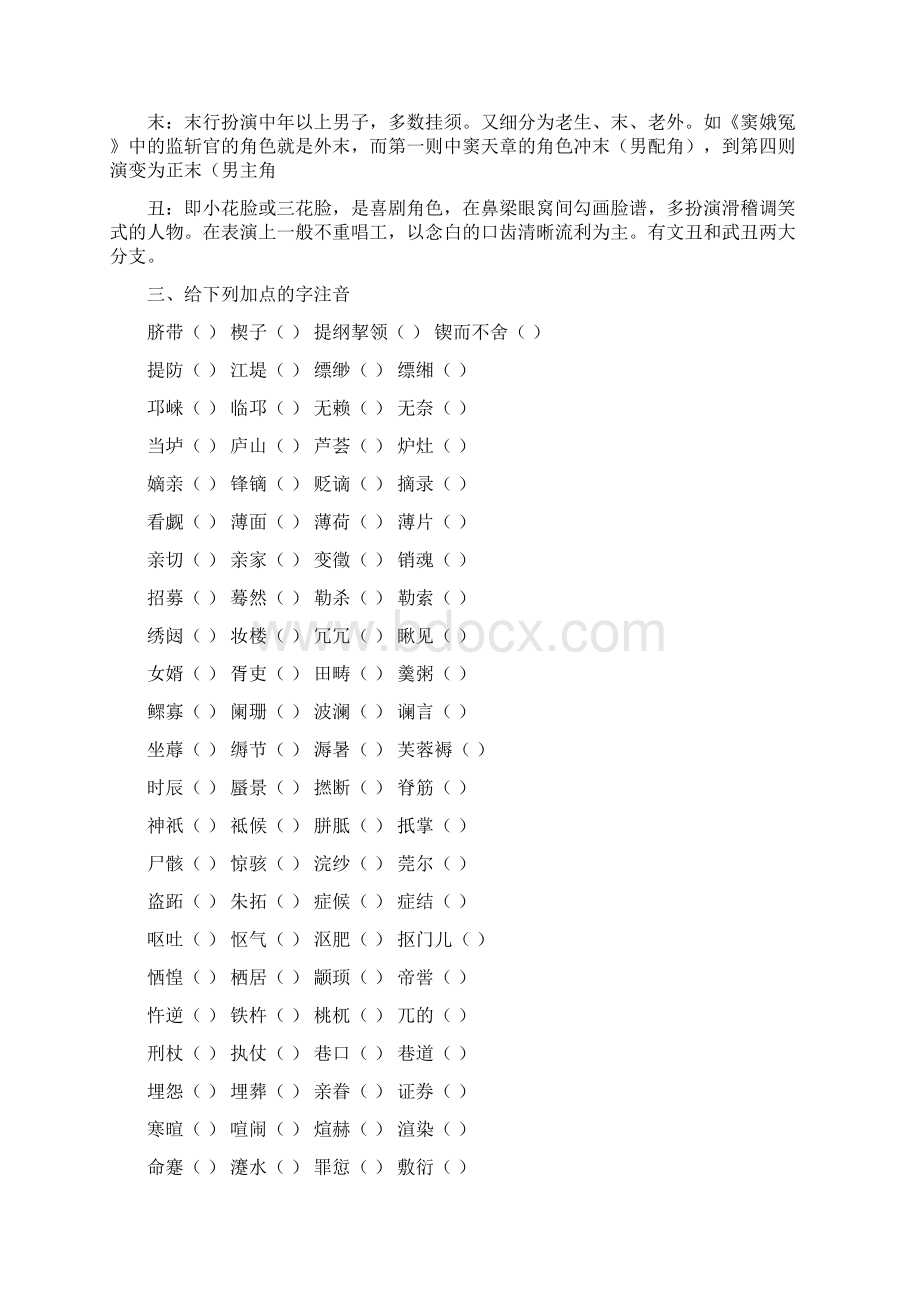 必修四基础知识第一单元附答案Word下载.docx_第2页