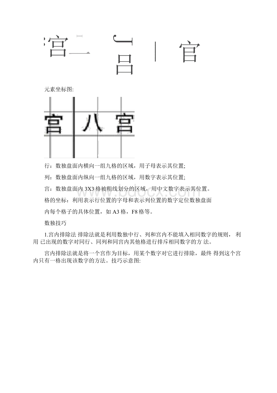 数独游戏技能9九宫格数独口诀与解题技能感想分享Word格式.docx_第2页