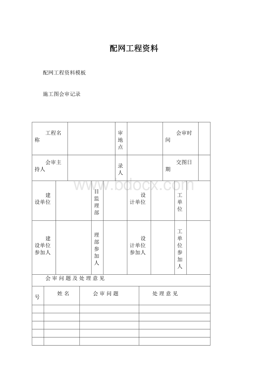 配网工程资料.docx