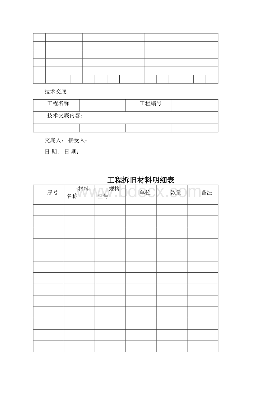 配网工程资料Word下载.docx_第2页