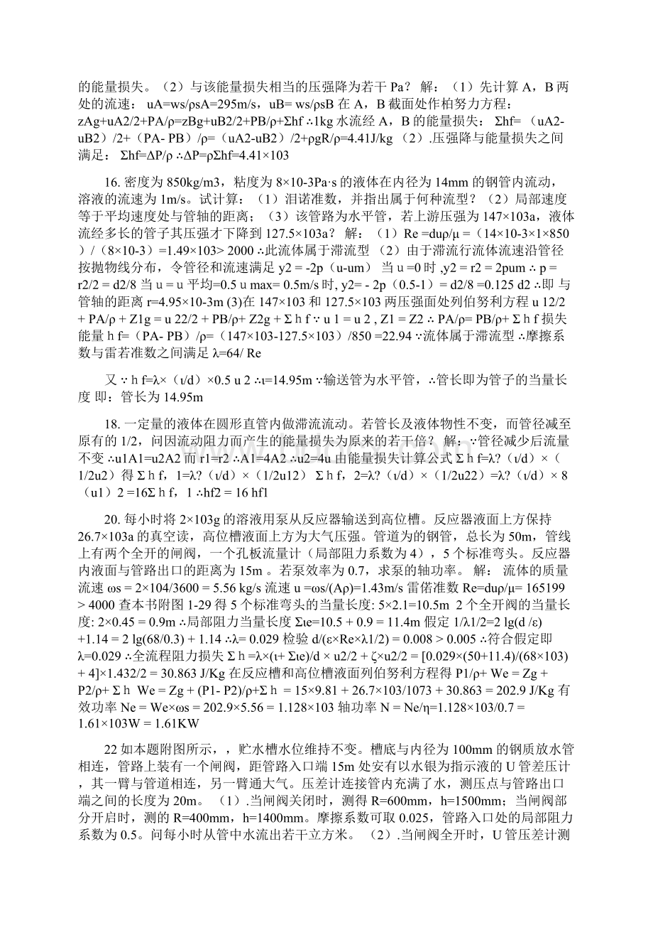 化工原理题目答案.docx_第2页