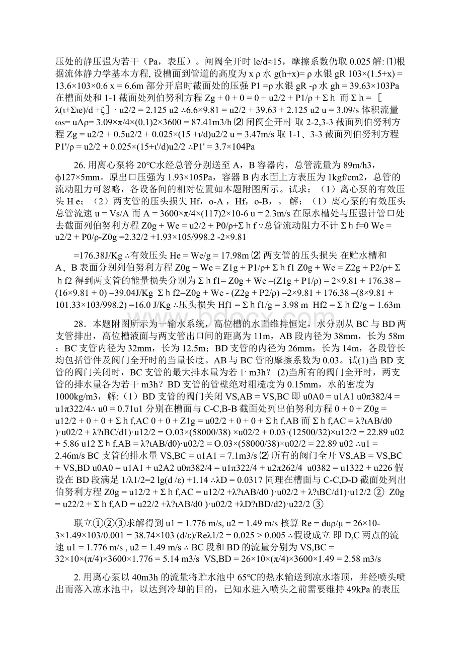 化工原理题目答案.docx_第3页