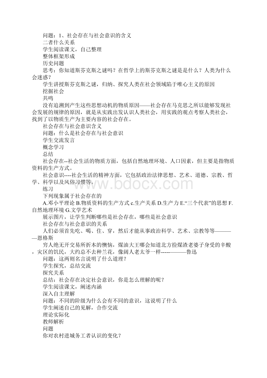 111社会发展的规律教案.docx_第2页