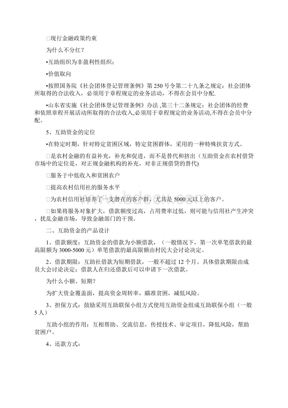 互助资金培训材料.docx_第2页