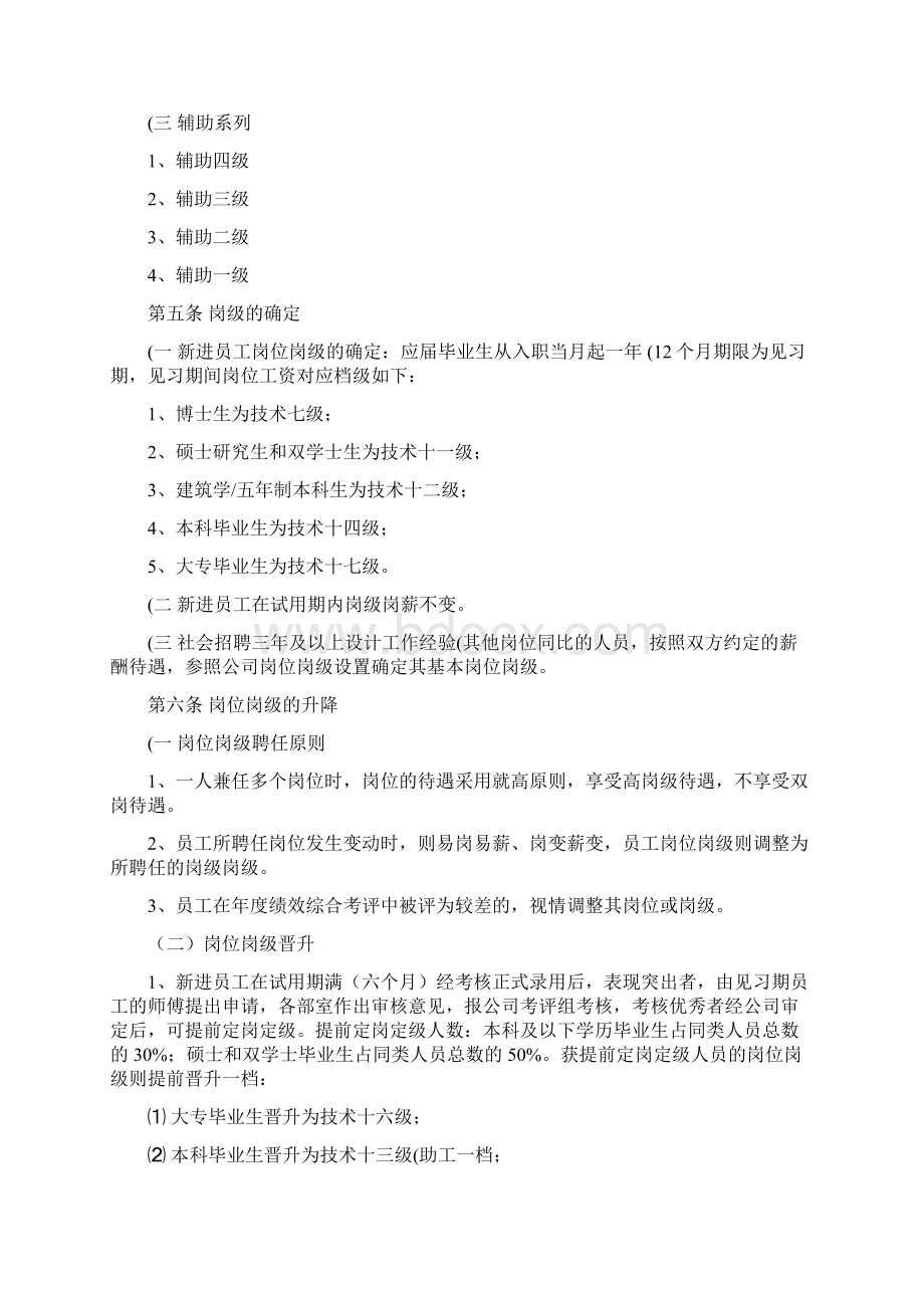 岗位岗级设置及晋升考核管理办法.docx_第3页