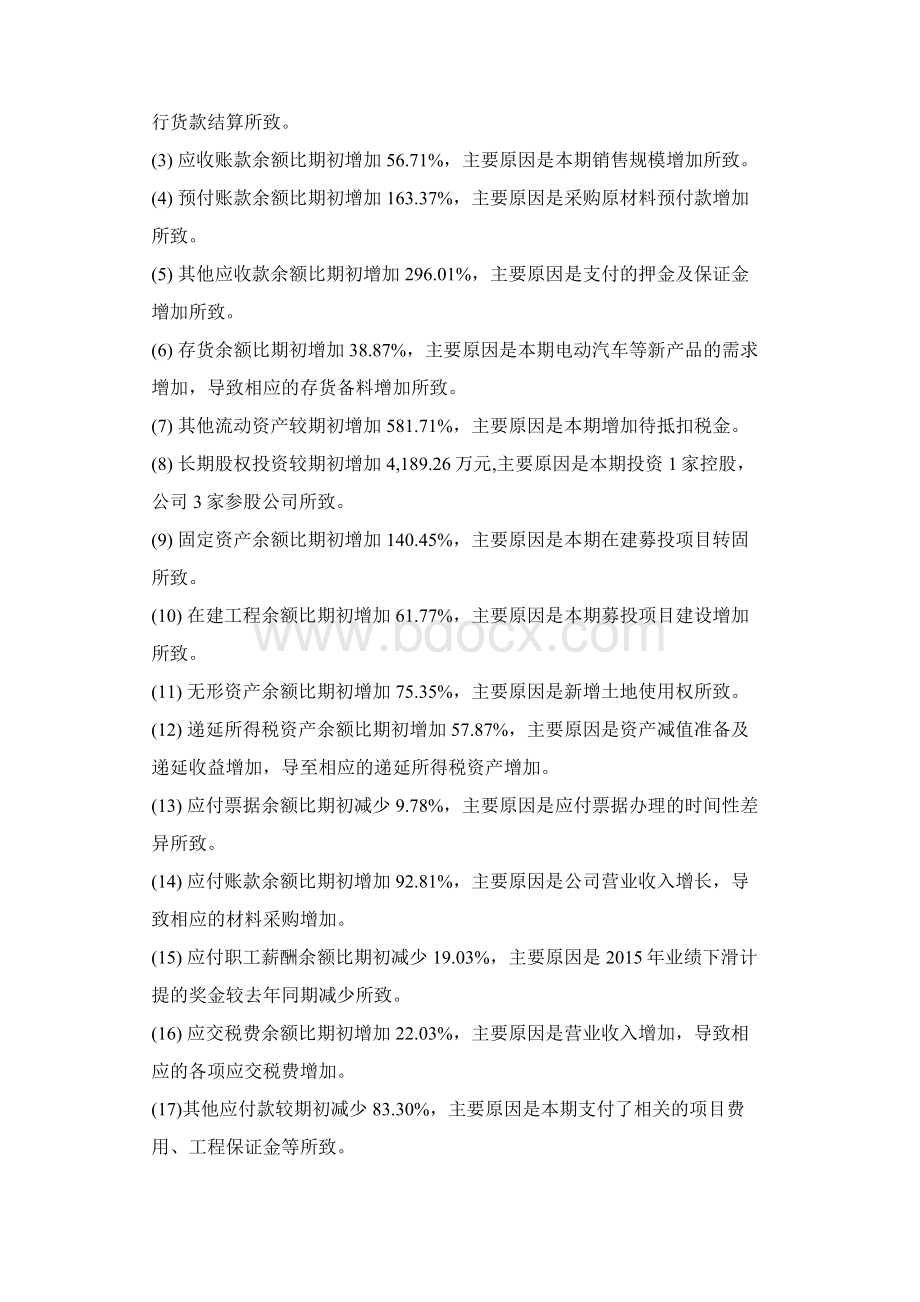 财务决算议案.docx_第3页