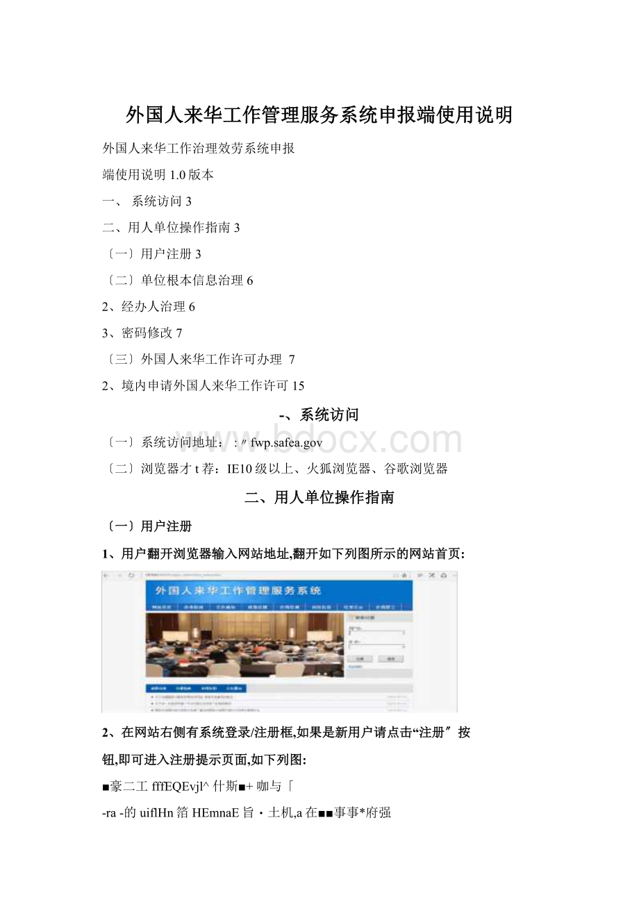 外国人来华工作管理服务系统申报端使用说明Word下载.docx
