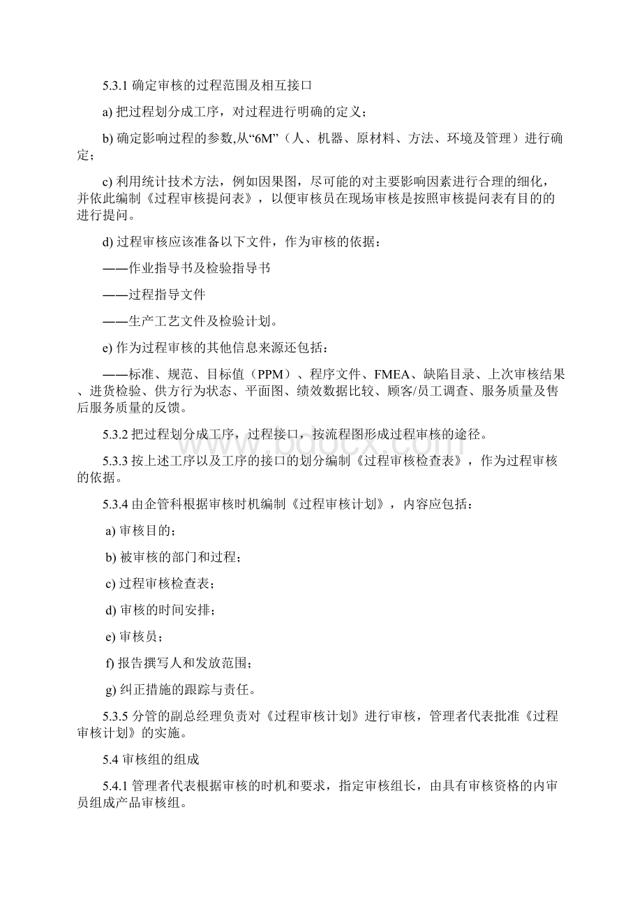 过程审核作业指导书Word格式文档下载.docx_第2页