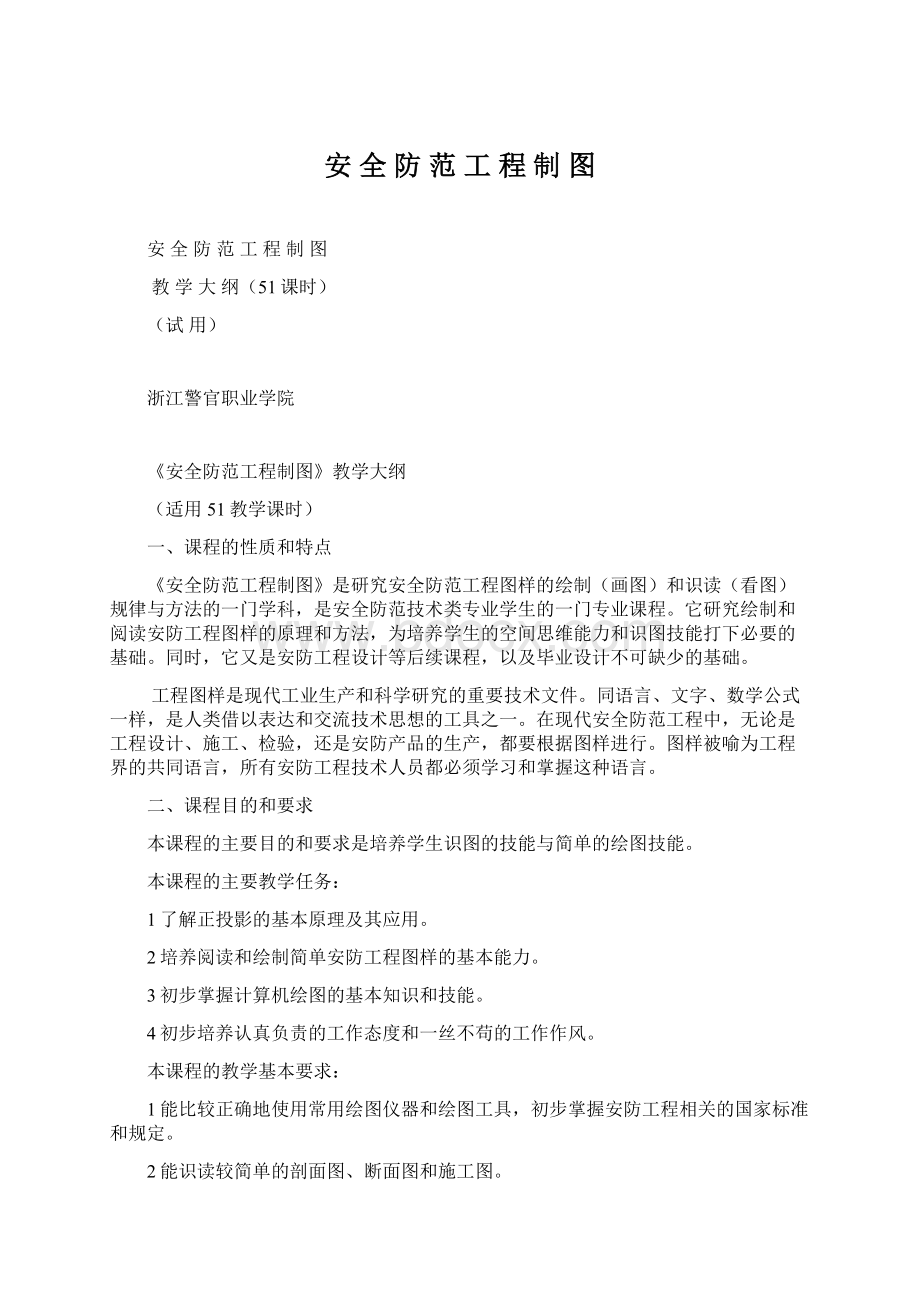 安 全 防 范 工 程 制 图Word下载.docx