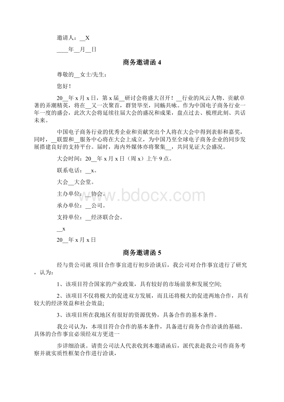 商务邀请函15篇.docx_第2页