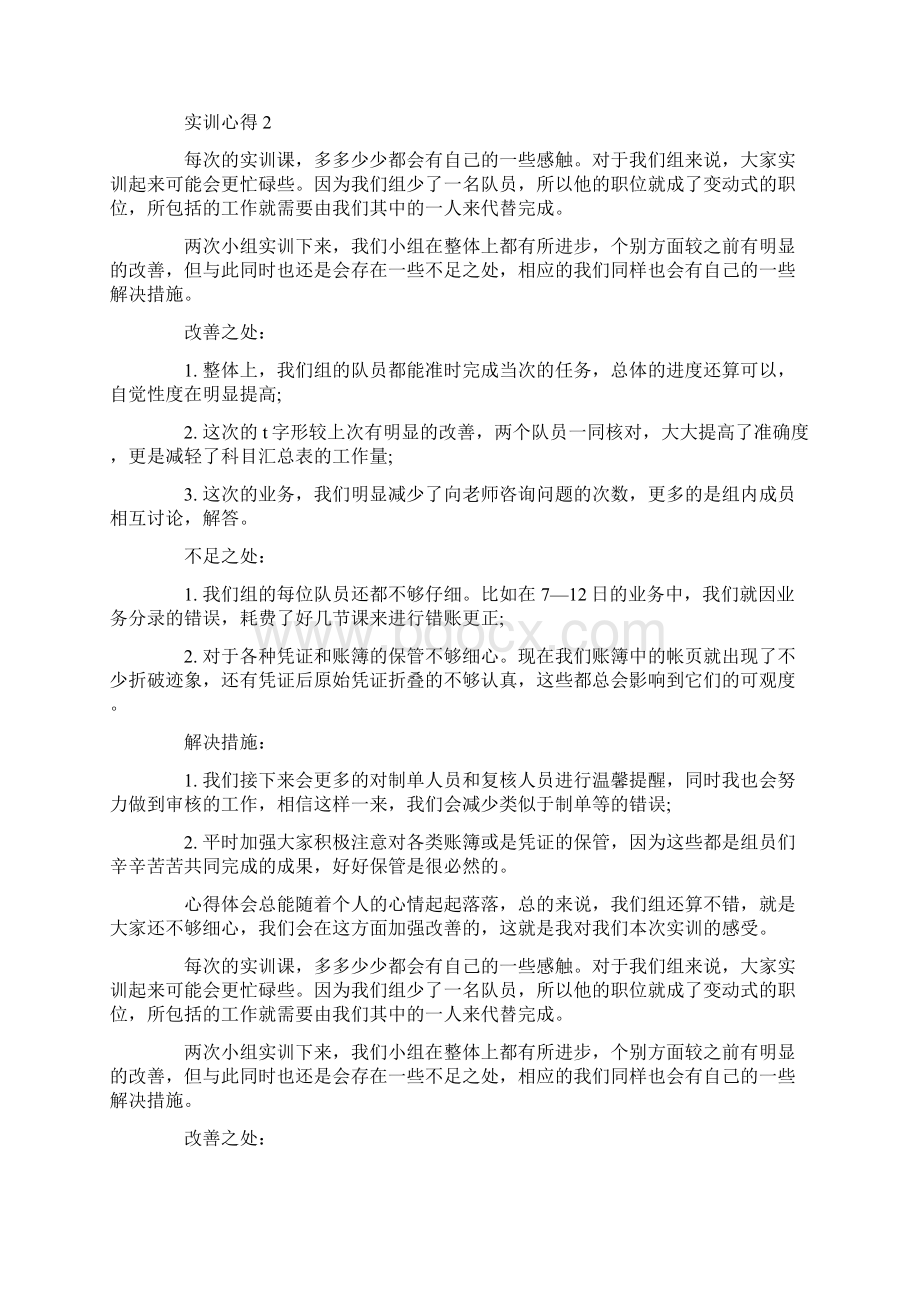 实训心得精选作文Word格式.docx_第2页