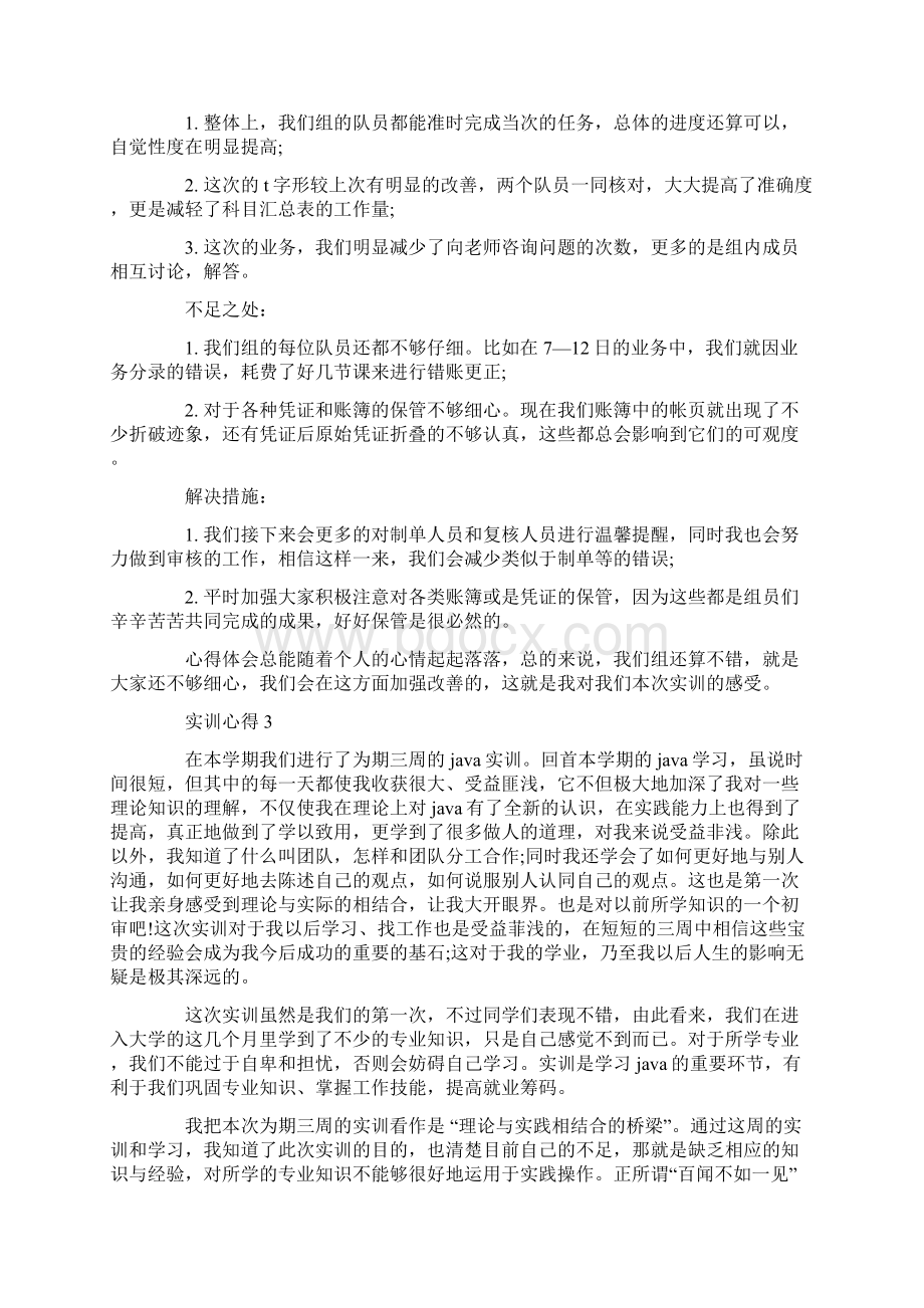 实训心得精选作文Word格式.docx_第3页