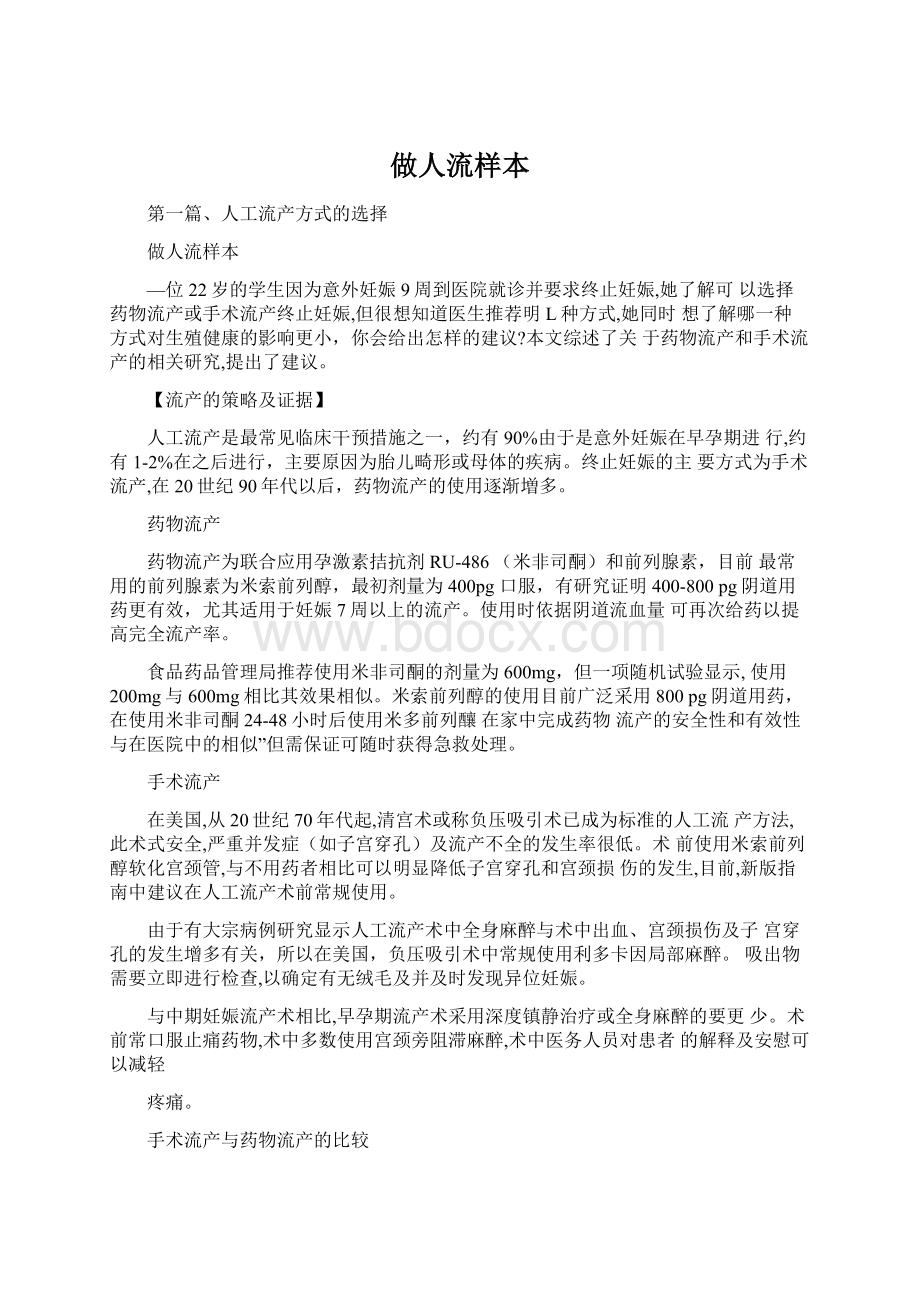 做人流样本Word文件下载.docx