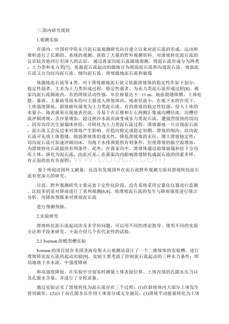 泥石流Word格式文档下载.docx_第2页