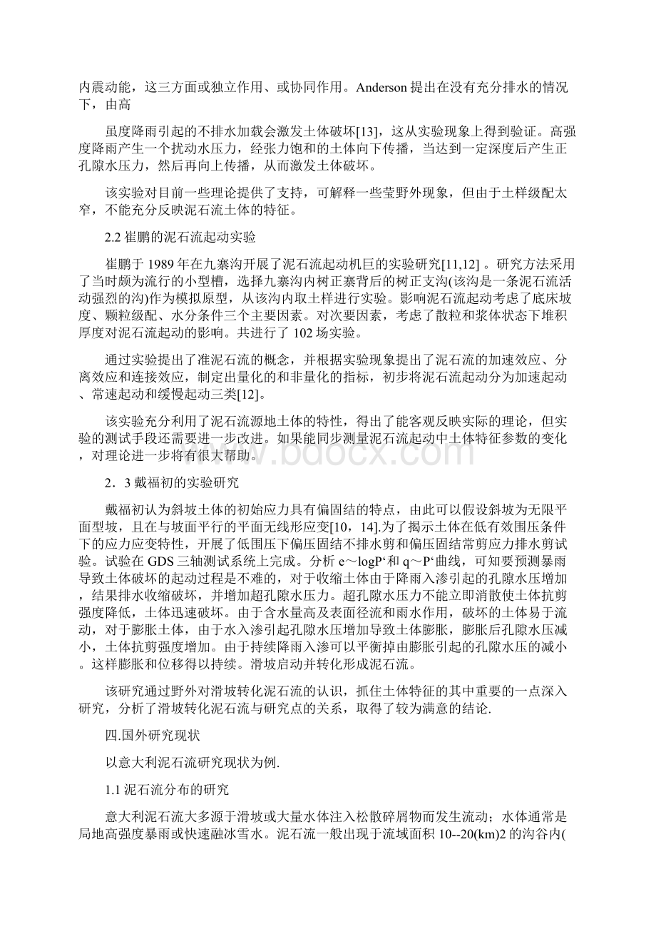 泥石流Word格式文档下载.docx_第3页