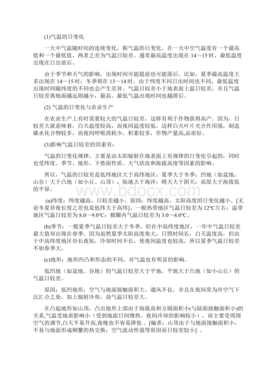 气温的时空变化规律.docx_第2页