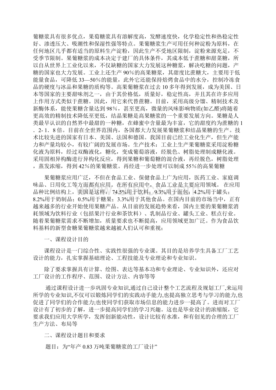 本科课程设计说明书文档格式.docx_第2页