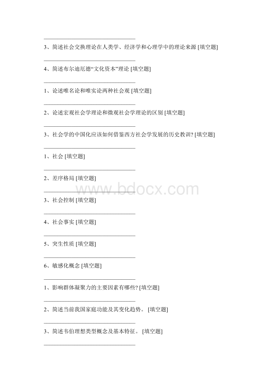 南大社会学理论.docx_第3页