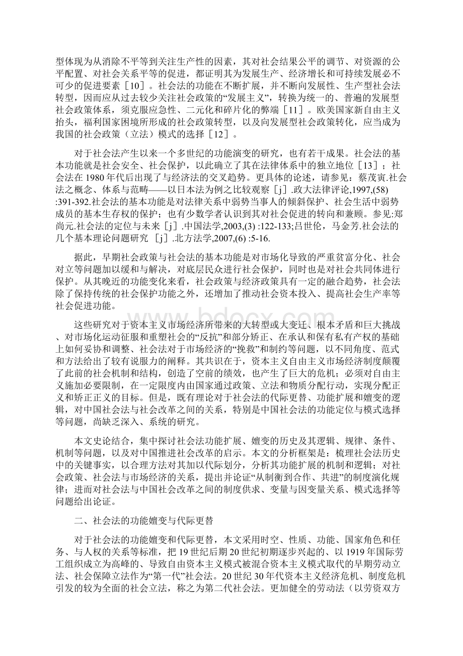 社会法的功能嬗变代际更替和中国社会法的定位与建构Word文档格式.docx_第3页