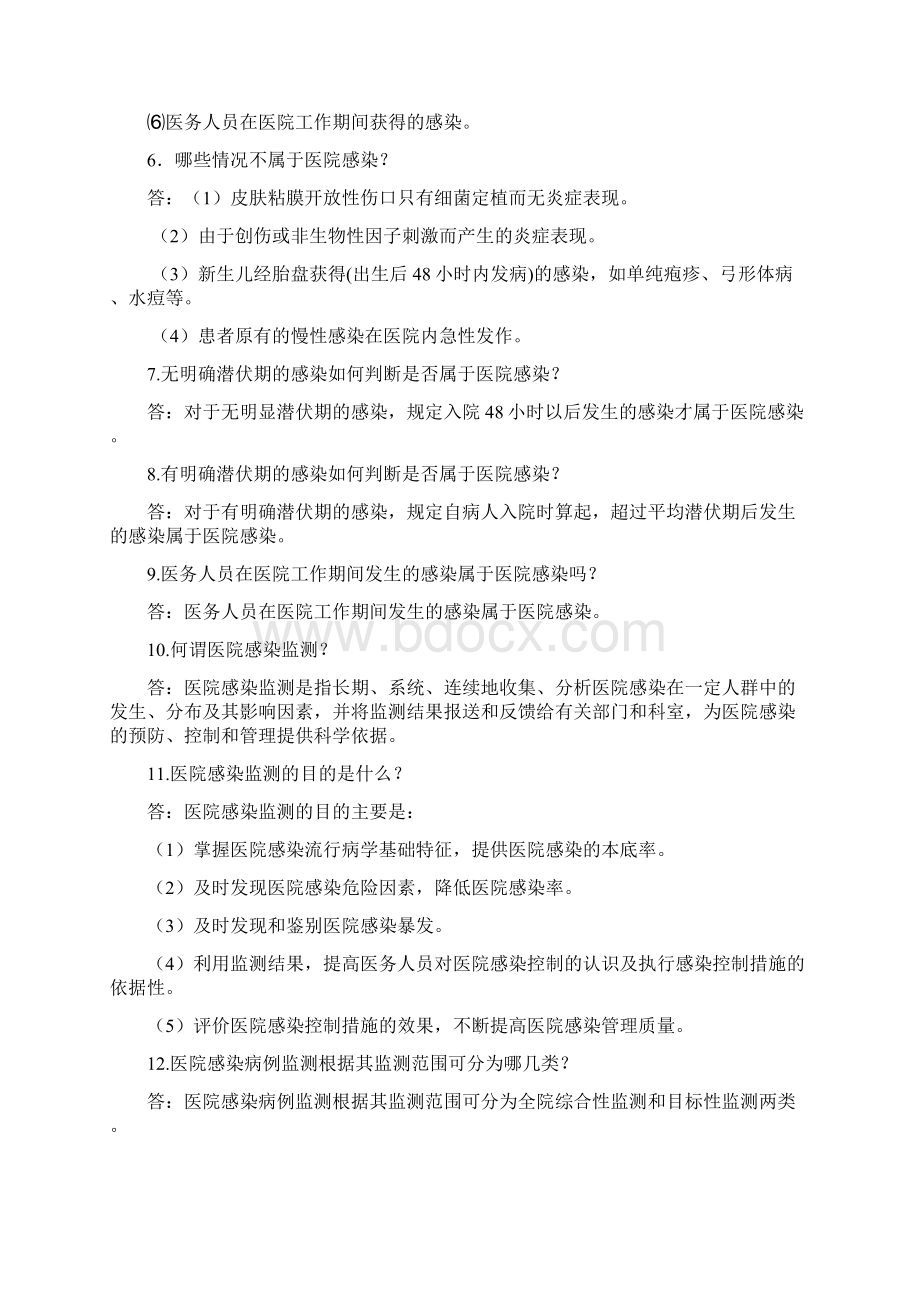 医院感染管理应知应会100题文档格式.docx_第2页