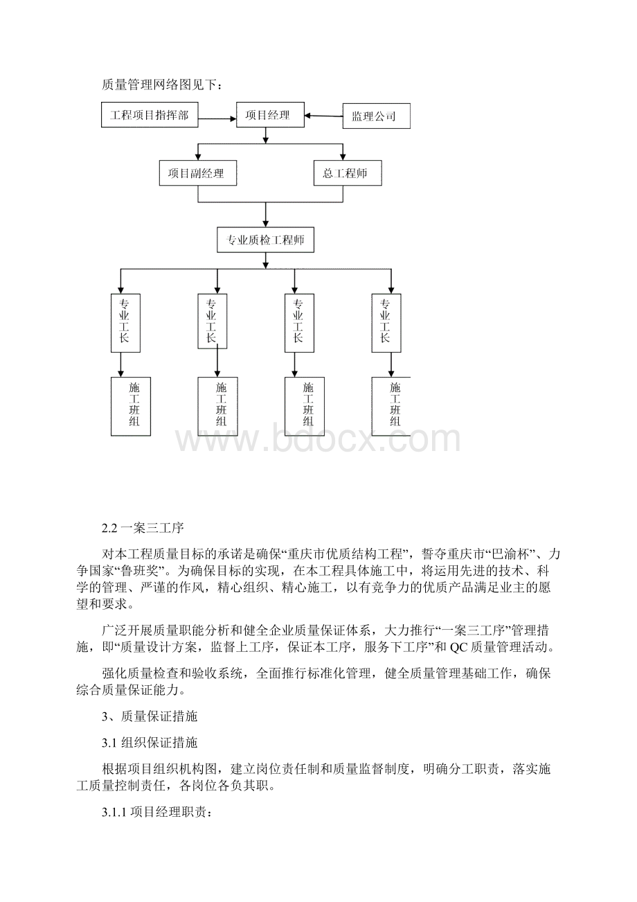 质量保证措施.docx_第3页