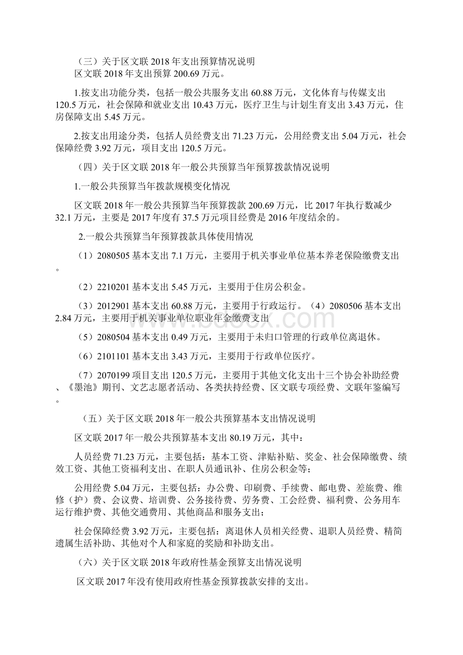 鹿城区文联部门预算公开Word下载.docx_第2页