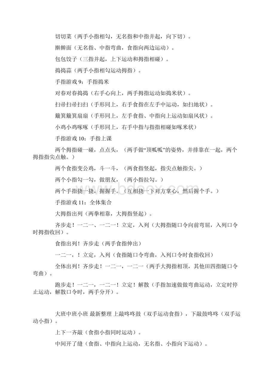 幼儿手指操游戏大全Word格式.docx_第3页