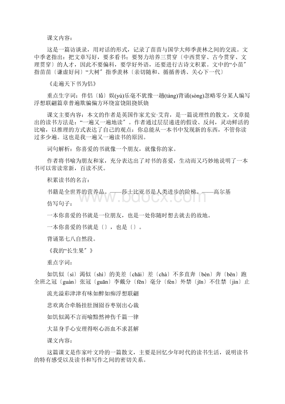 人教版小学五年级语文上册全册字词+课文解读+句子知识点.docx_第2页