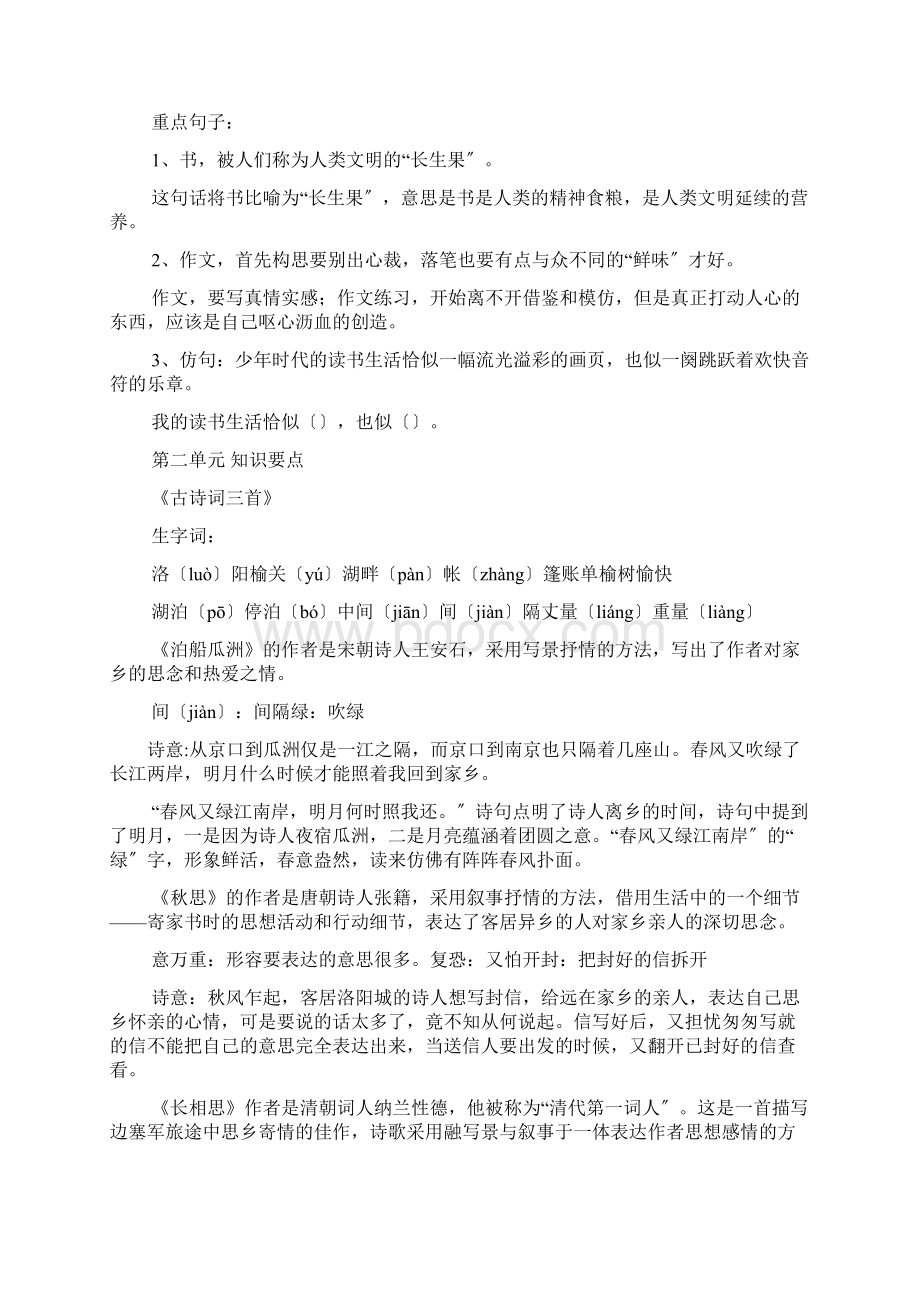 人教版小学五年级语文上册全册字词+课文解读+句子知识点.docx_第3页