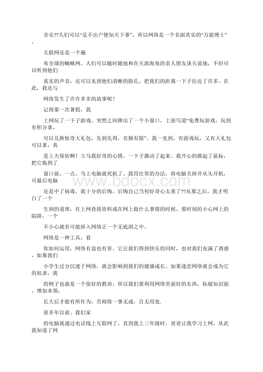 我与网络的故事作文文档格式.docx_第2页