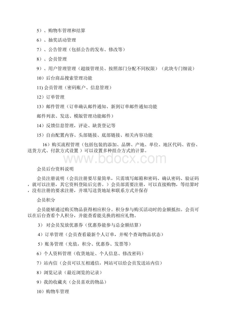 网站设计需求说明书.docx_第2页