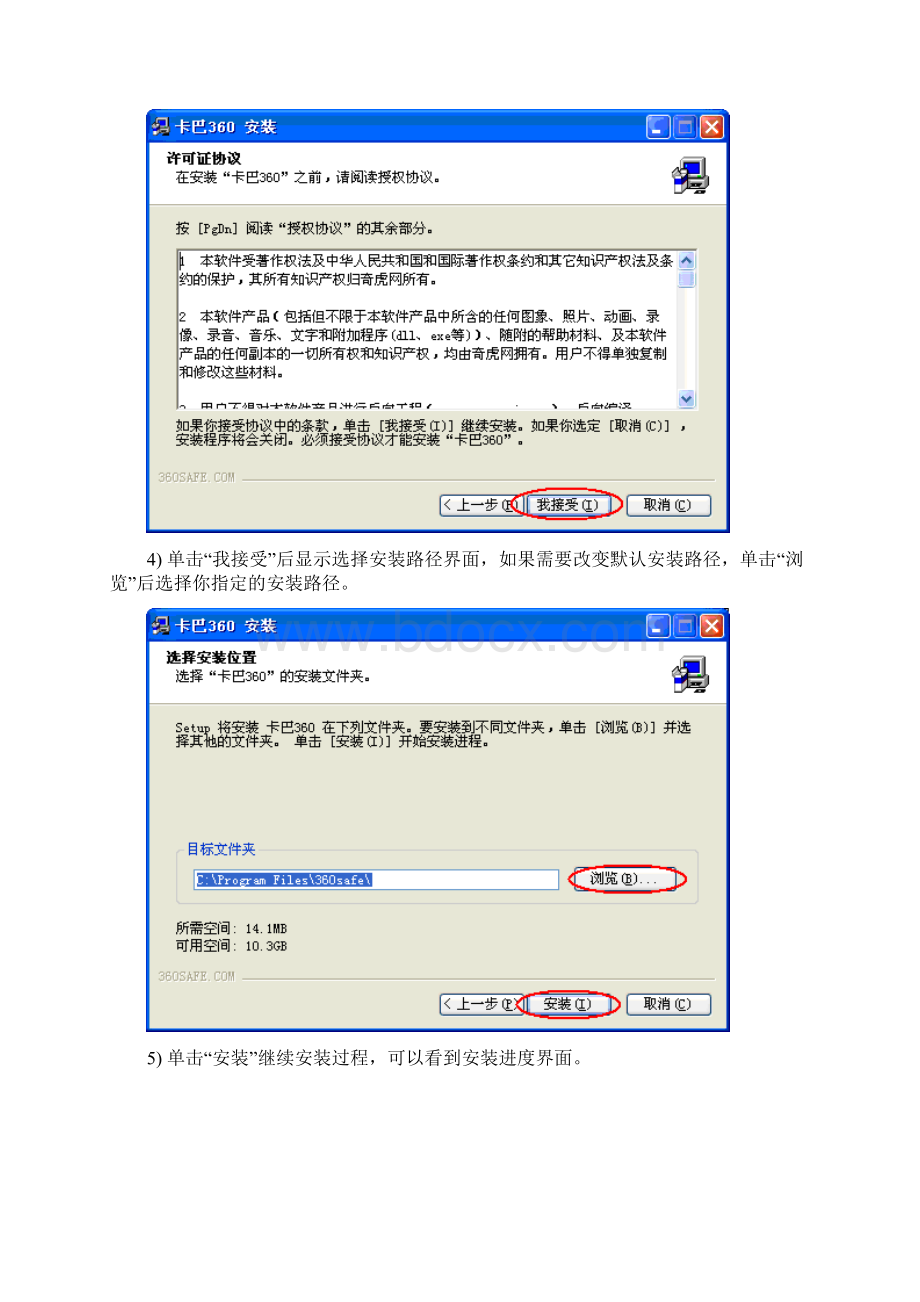 卡巴360安装说明.docx_第3页