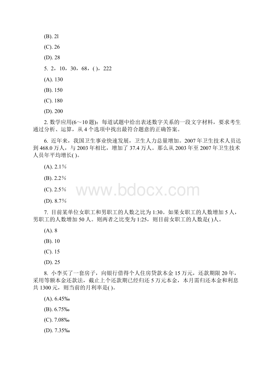 上海市公务员考试行测真题及答案解析Word格式.docx_第3页