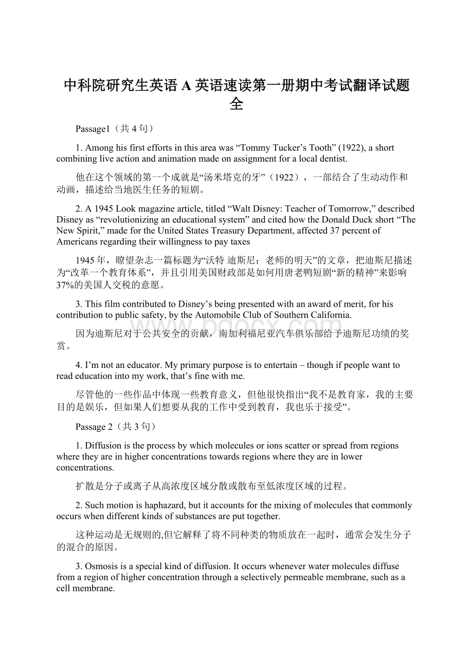 中科院研究生英语A英语速读第一册期中考试翻译试题全.docx_第1页