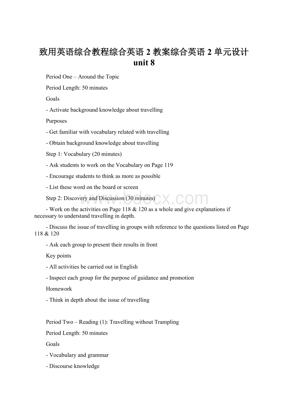 致用英语综合教程综合英语2 教案综合英语2 单元设计 unit 8.docx_第1页