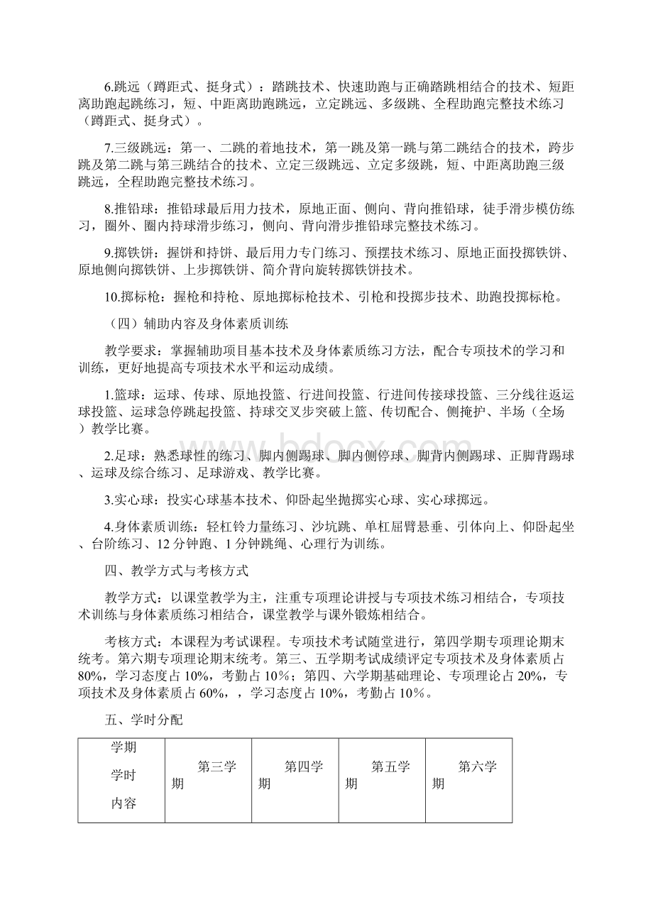 最新体适能课程教学计划.docx_第3页