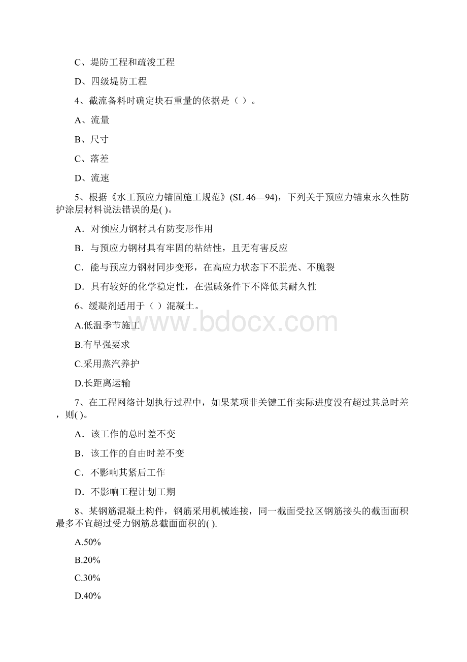 二级建造师《水利水电工程管理与实务》练习题A卷 含答案.docx_第2页