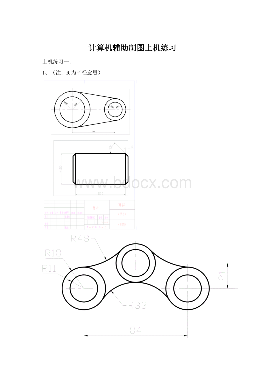 计算机辅助制图上机练习Word下载.docx_第1页