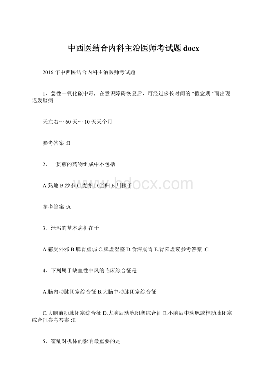 中西医结合内科主治医师考试题docxWord文件下载.docx