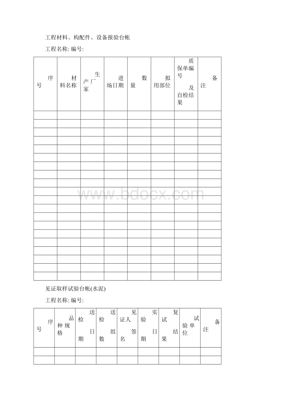 监理工作台账文档格式.docx_第2页