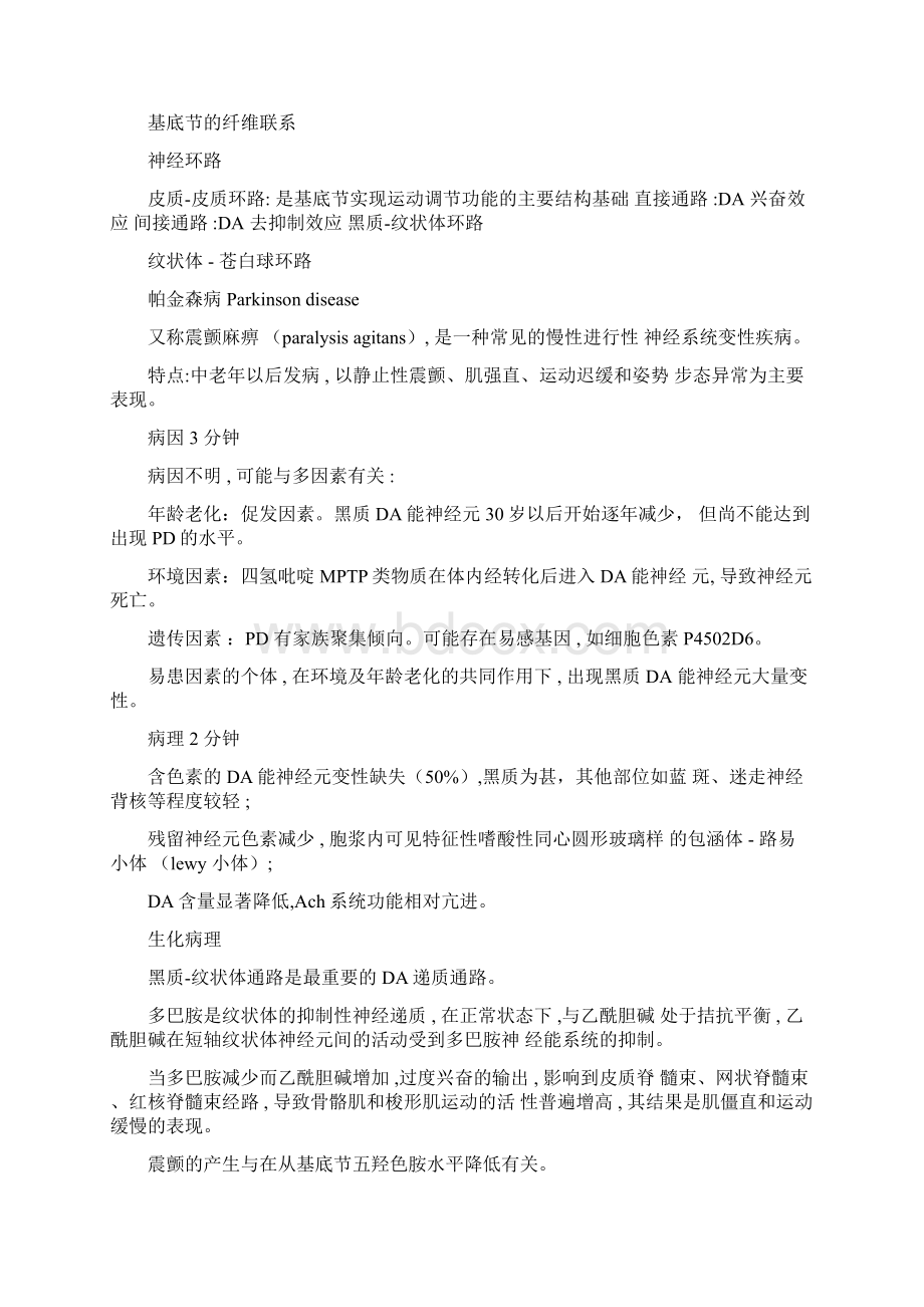 神经病学教案锥体外系疾病可编辑.docx_第2页