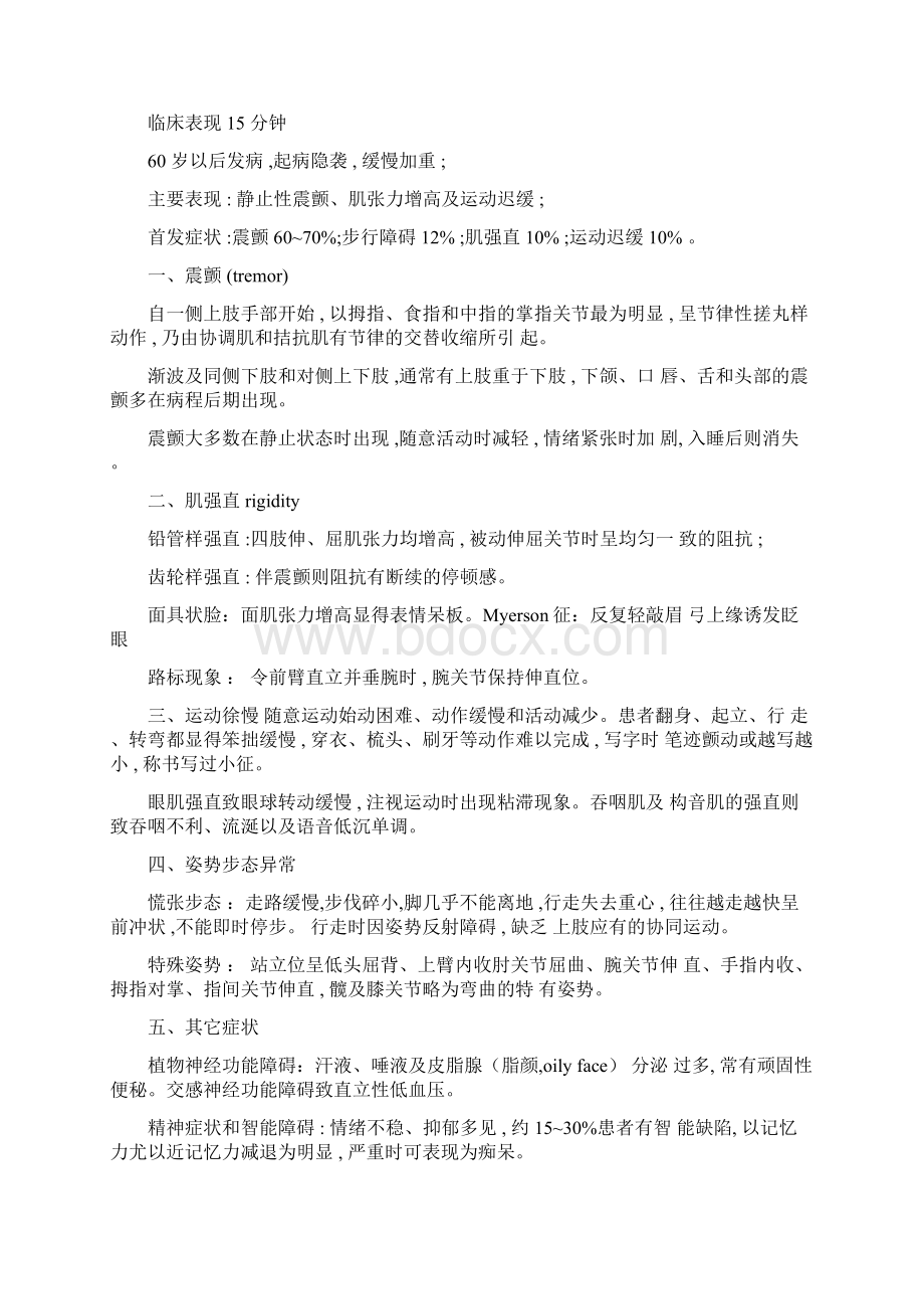 神经病学教案锥体外系疾病可编辑.docx_第3页