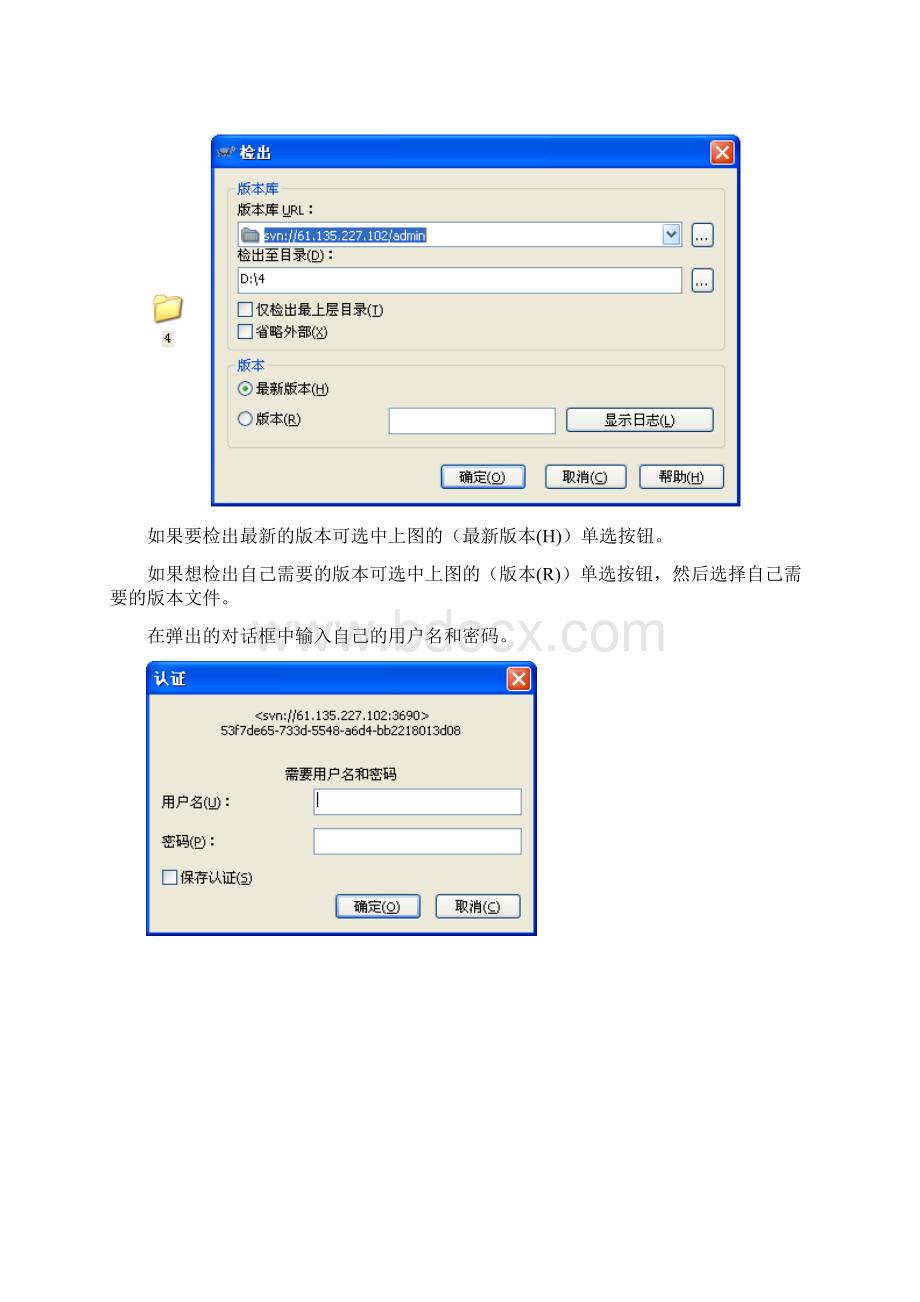 TortoiseSVN使用说明书超详细.docx_第3页