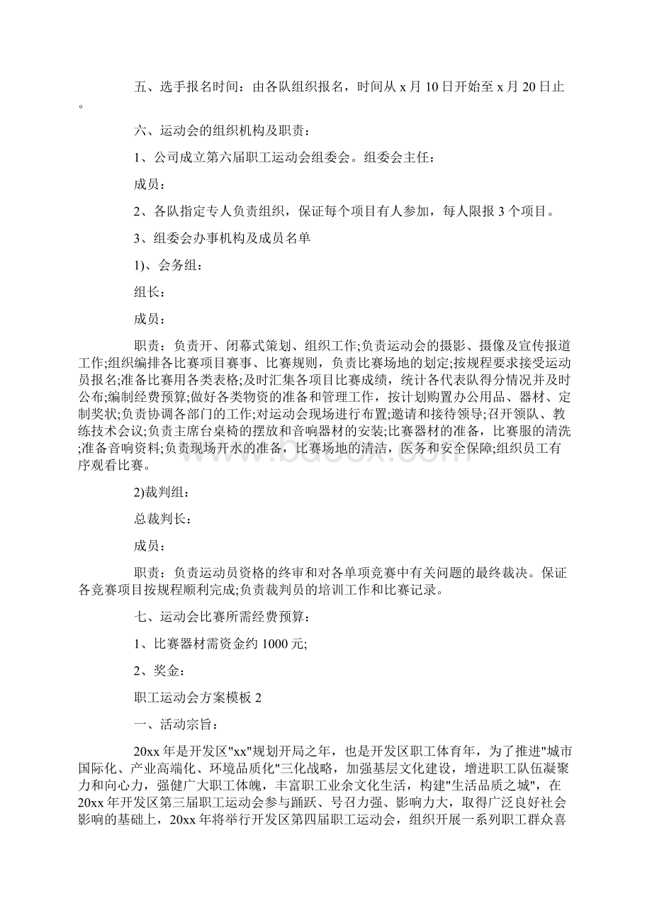 职工运动会方案模板doc.docx_第2页