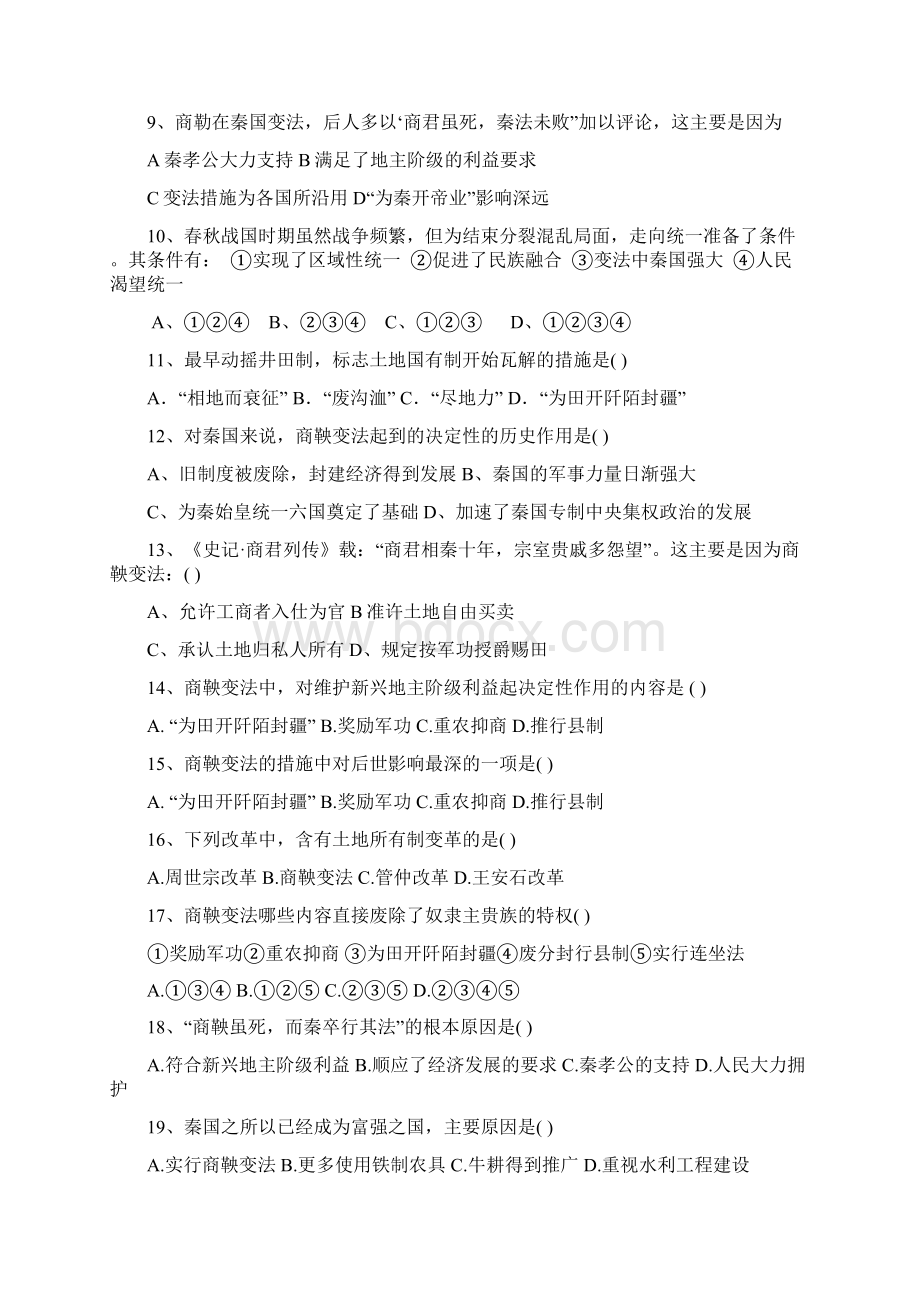 高二历史下册段考检测试题Word下载.docx_第2页