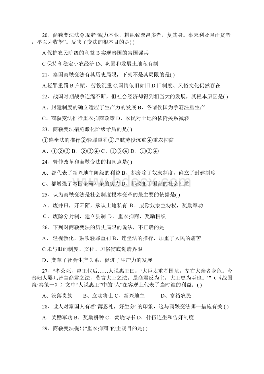 高二历史下册段考检测试题Word下载.docx_第3页