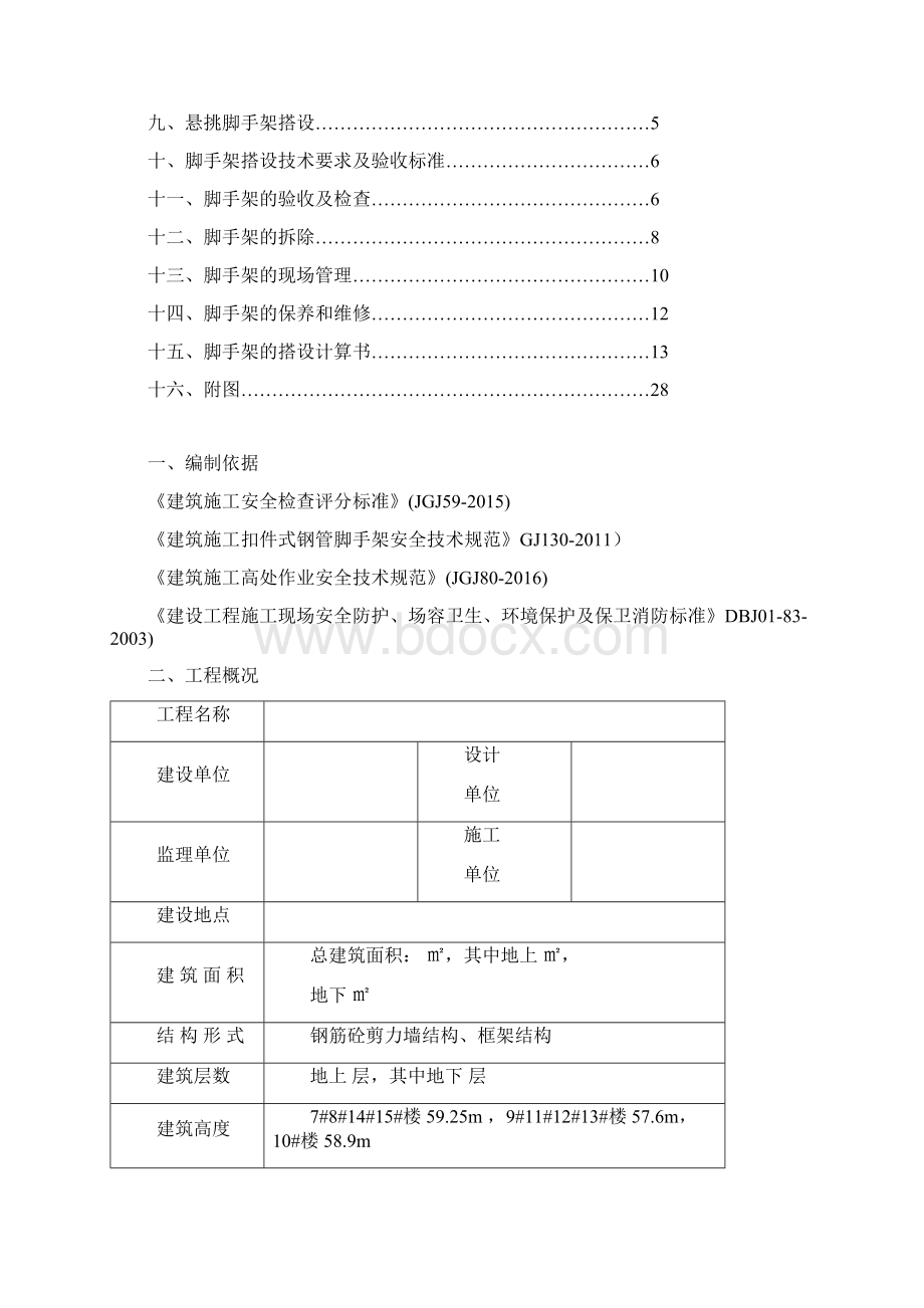 脚手架专项方案.docx_第2页